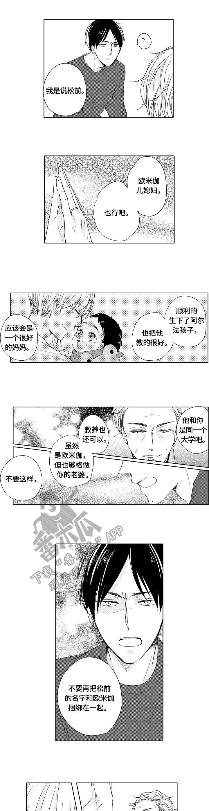 一种建筑废料破碎设备漫画,第20章：让步2图