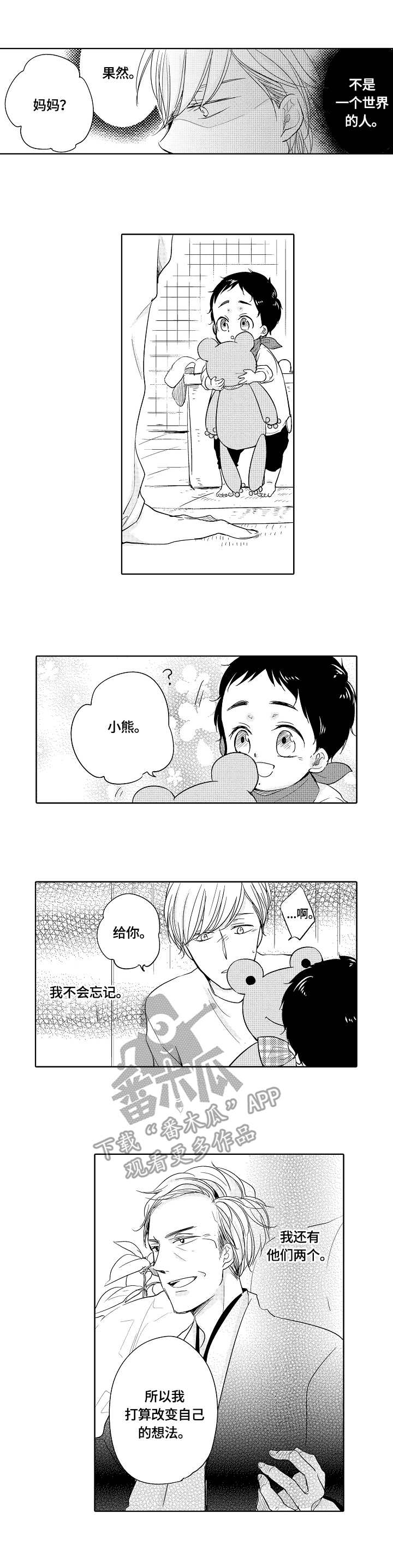 一种建筑废料破碎设备漫画,第20章：让步1图