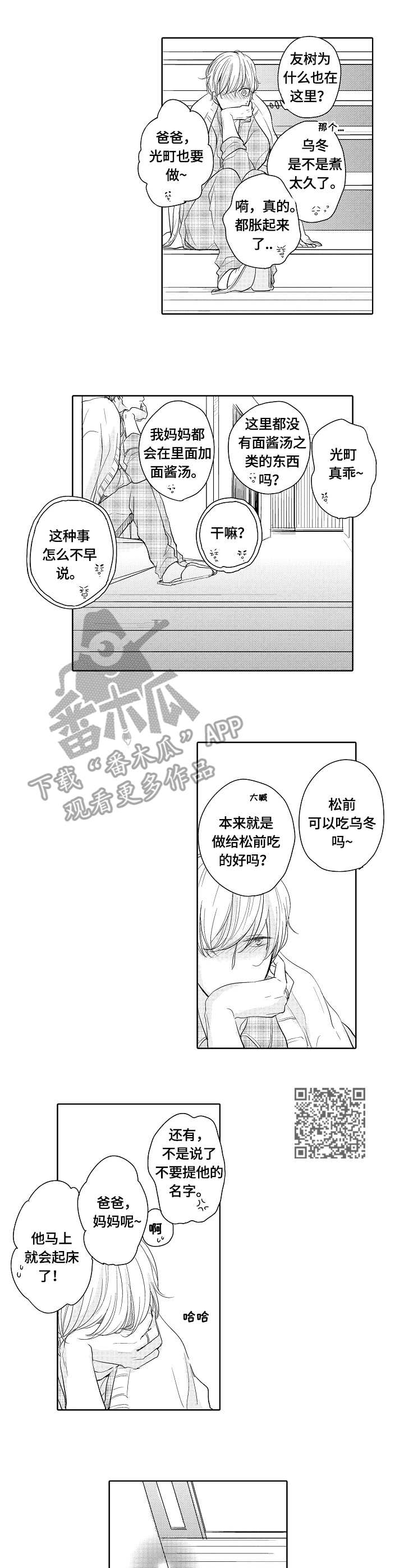 第12章：乌冬面4