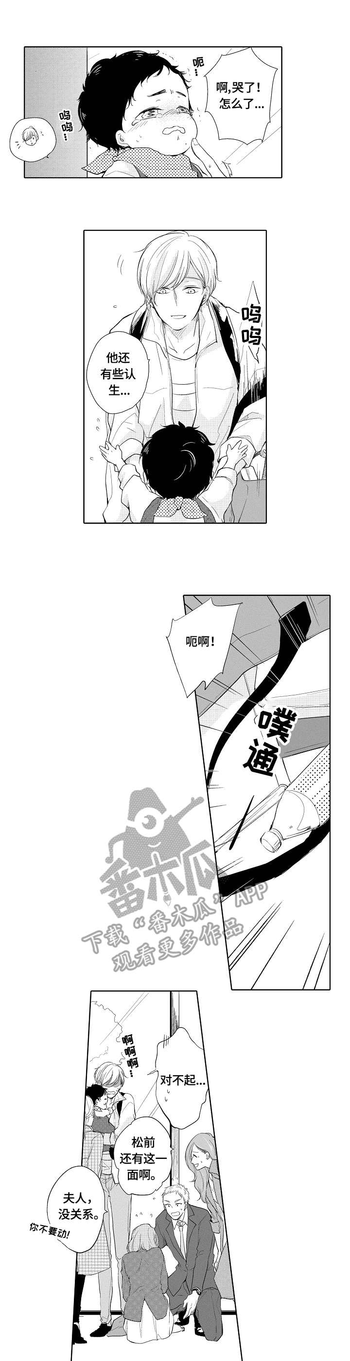 一种检测复合材料结合强度的方法漫画,第2章：无心之言5图