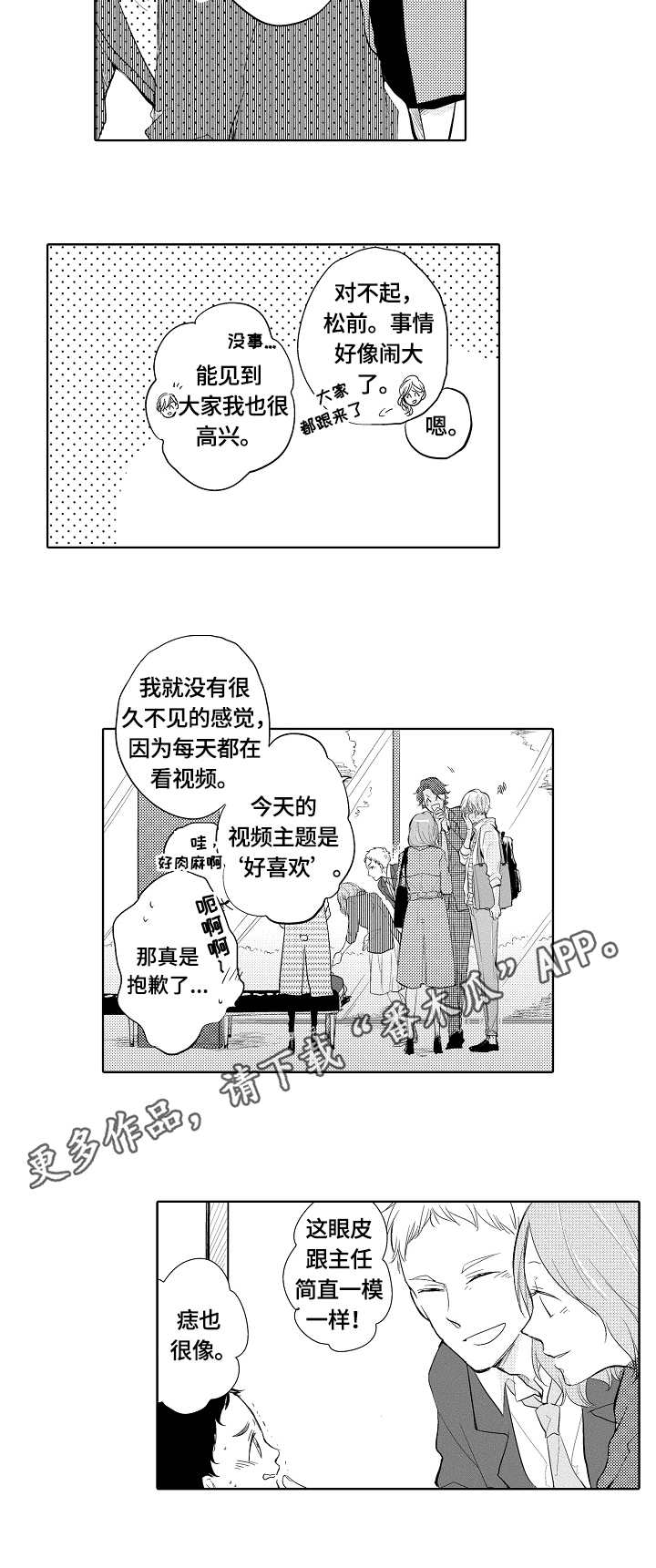 一种检测复合材料结合强度的方法漫画,第2章：无心之言4图