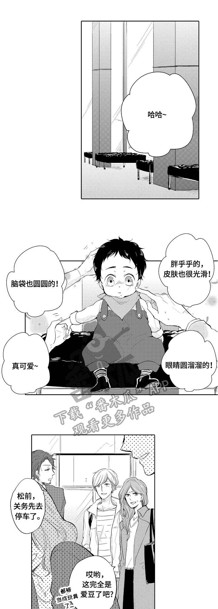 一种检测复合材料结合强度的方法漫画,第2章：无心之言3图