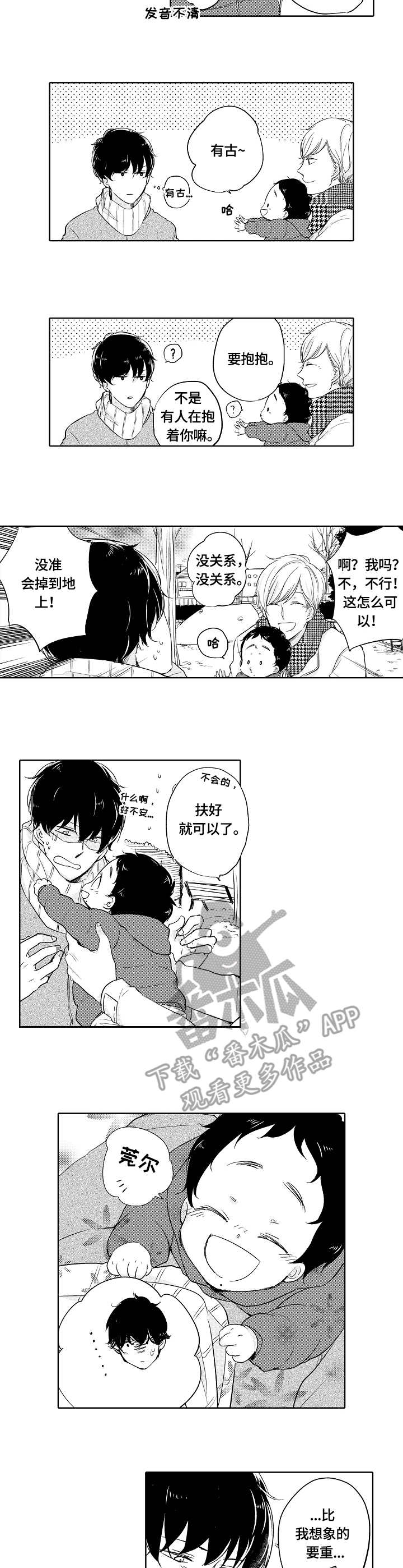 一种检测复合材料结合强度的方法漫画,第5章：陪玩4图