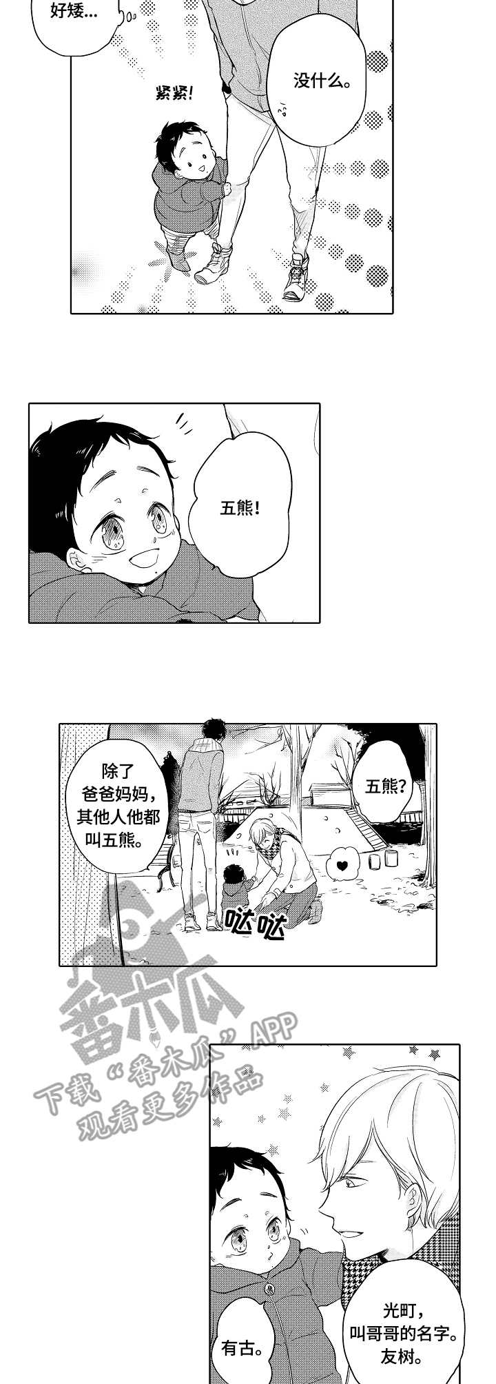 一种检测复合材料结合强度的方法漫画,第5章：陪玩3图