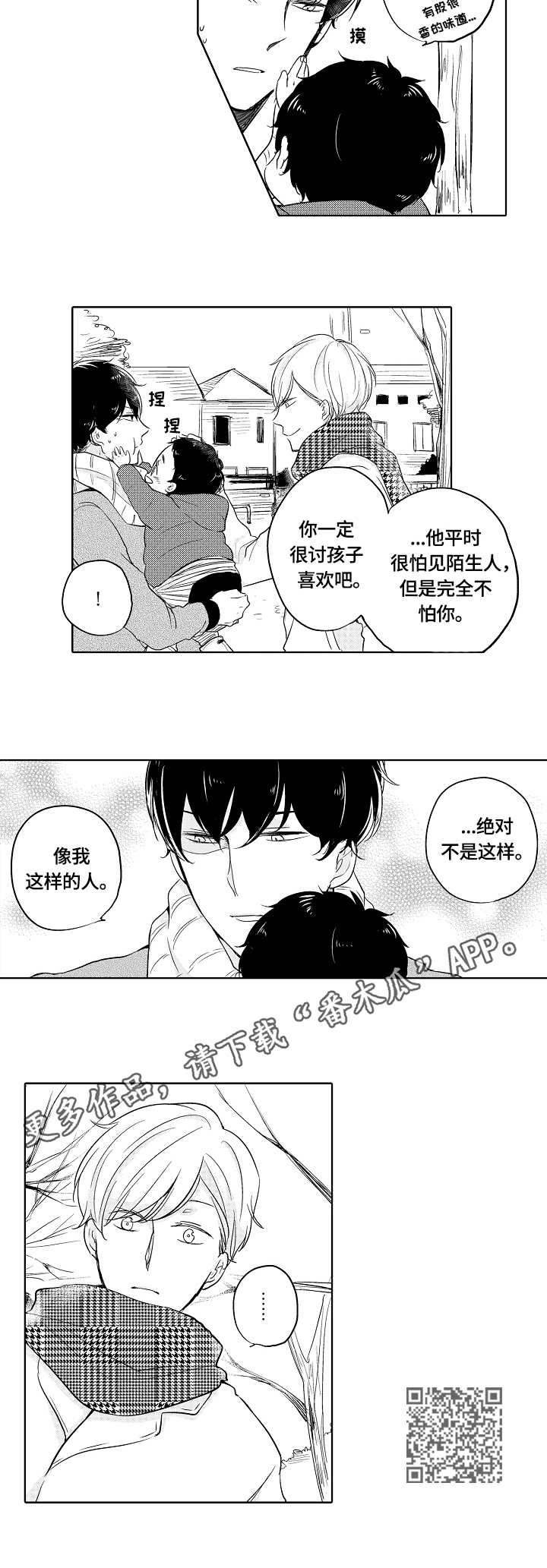 一种检测复合材料结合强度的方法漫画,第5章：陪玩5图