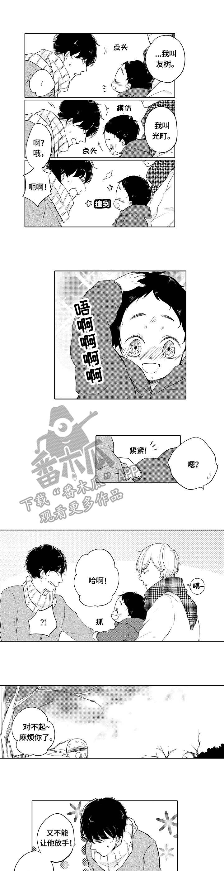 一种检测复合材料结合强度的方法漫画,第5章：陪玩2图
