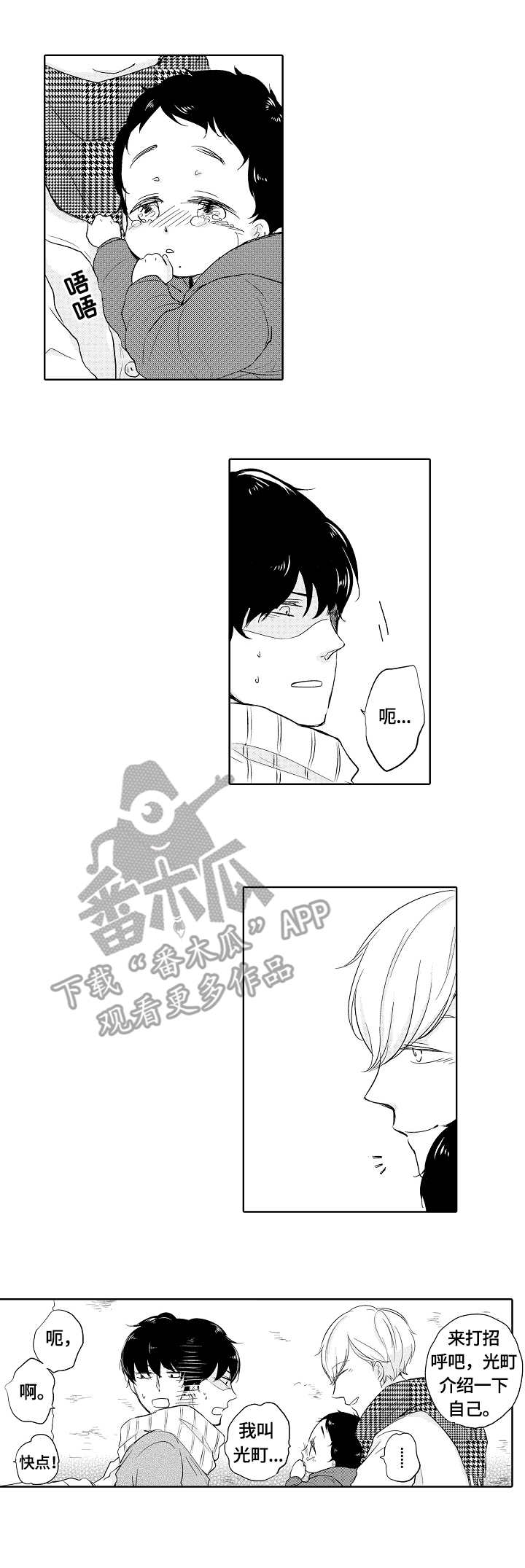 一种检测复合材料结合强度的方法漫画,第5章：陪玩1图