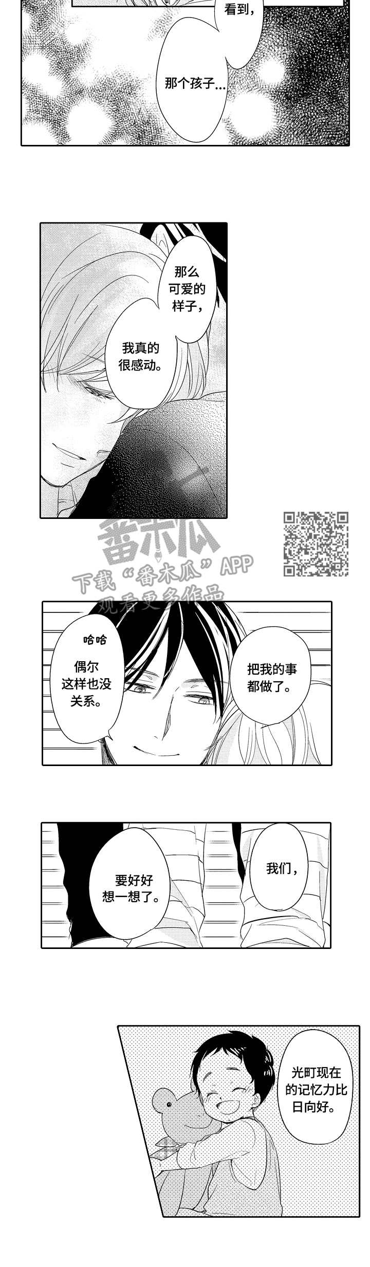 一种建筑废料破碎设备漫画,第32章：发烧5图