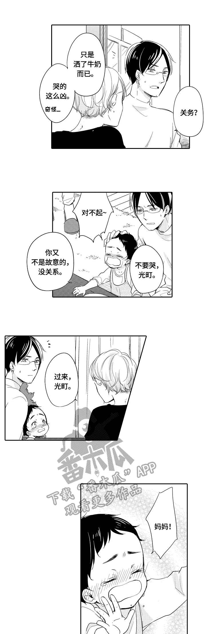 一种建筑废料破碎设备漫画,第32章：发烧1图
