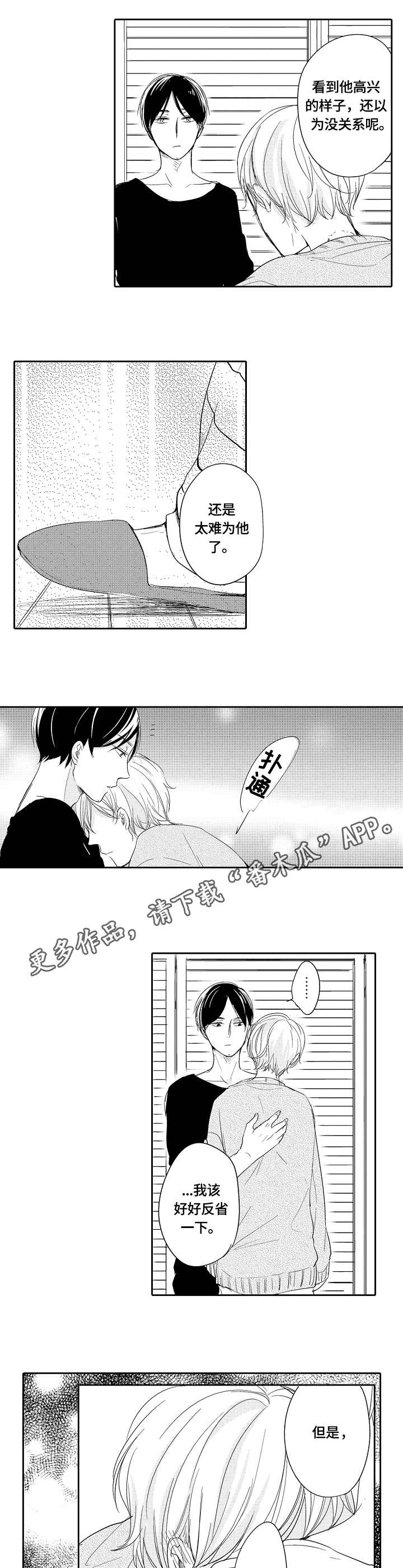一种建筑废料破碎设备漫画,第32章：发烧4图