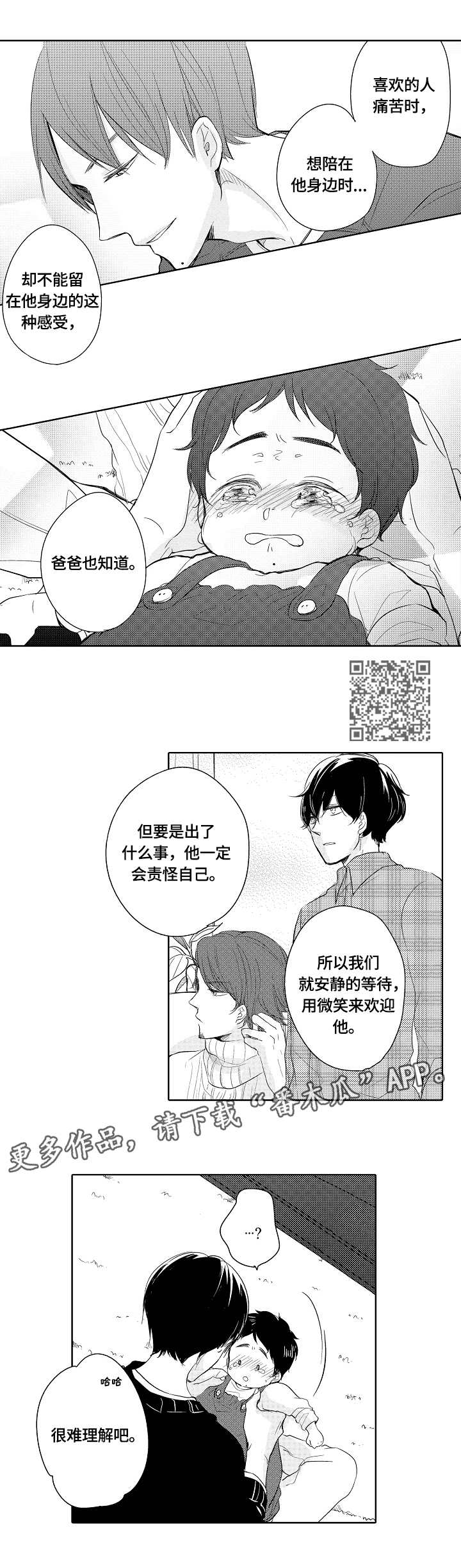 一种检测复合材料结合强度的方法漫画,第13章：忍着5图