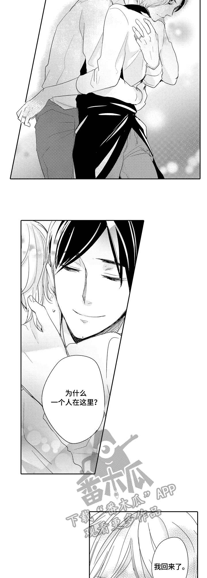 一种简易的撒灰器漫画,第29章：宝宝2图
