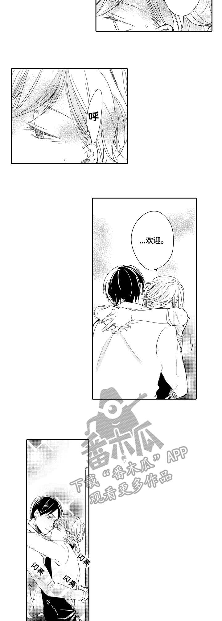 一种简易的撒灰器漫画,第29章：宝宝3图