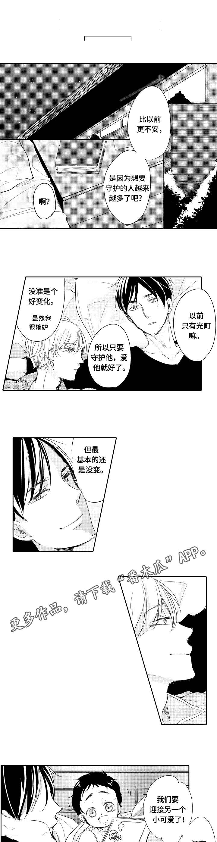 一种简易的撒灰器漫画,第29章：宝宝5图