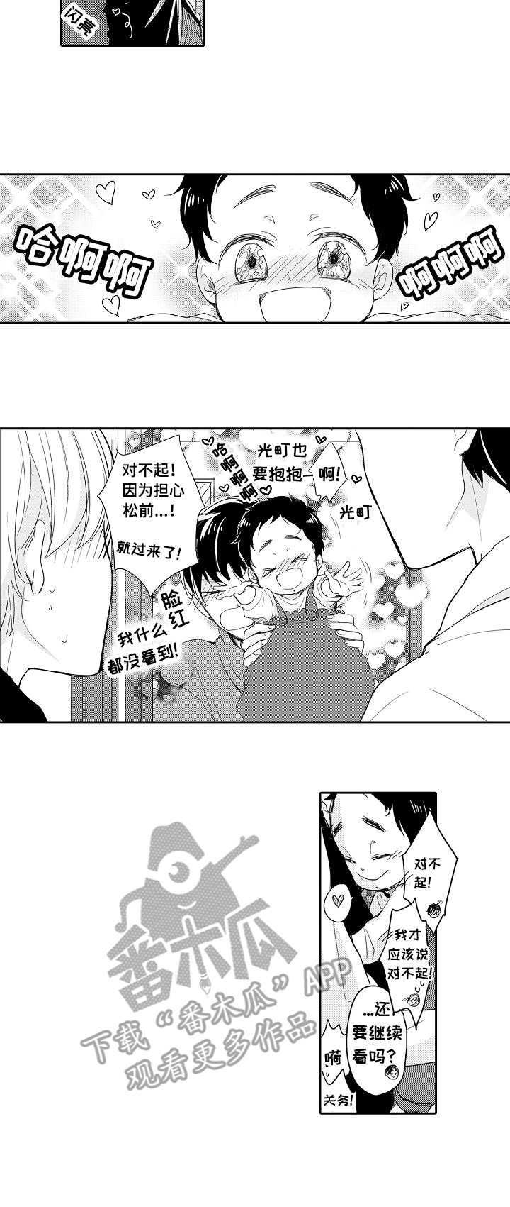 一种简易的撒灰器漫画,第29章：宝宝4图