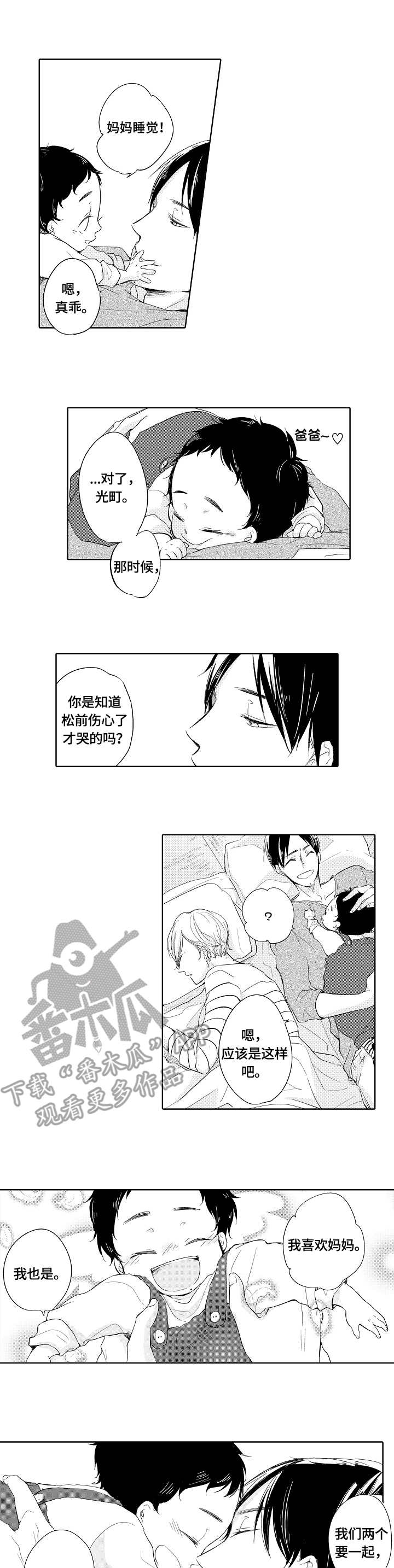 一种检测复合材料结合强度的方法漫画,第4章：邻家少年1图