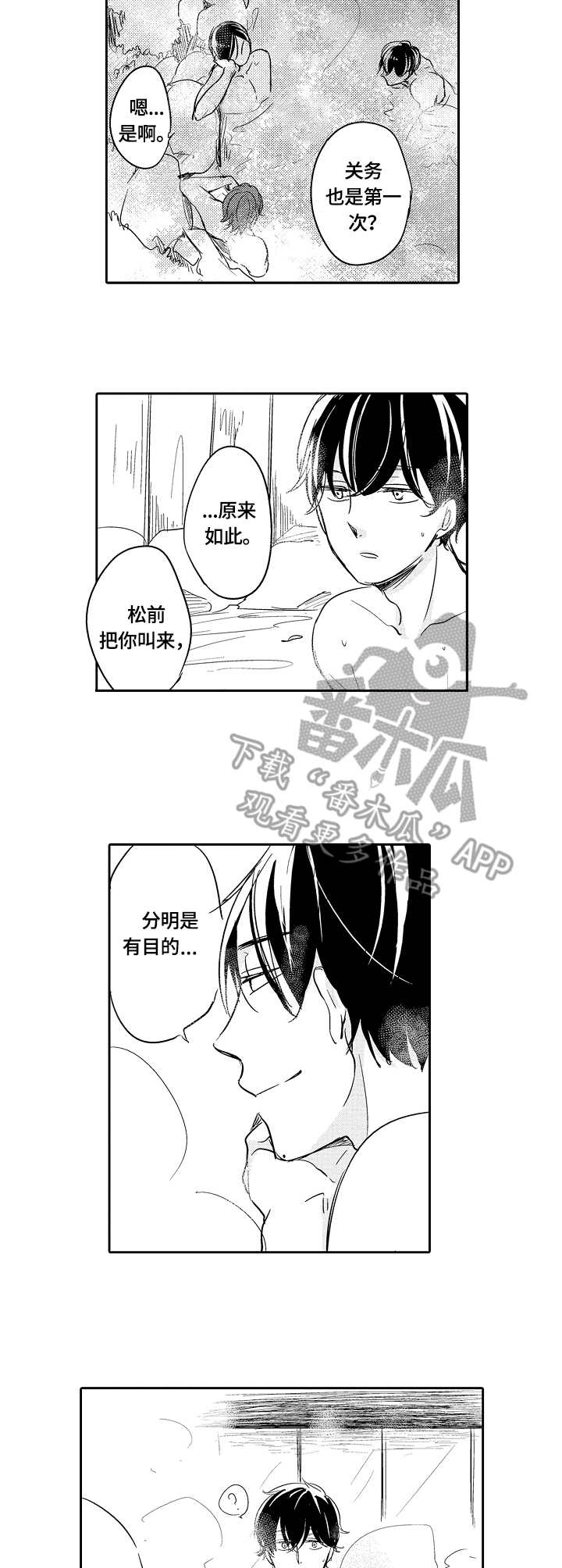 一种检测复合材料结合强度的方法漫画,第41章：多嘴2图