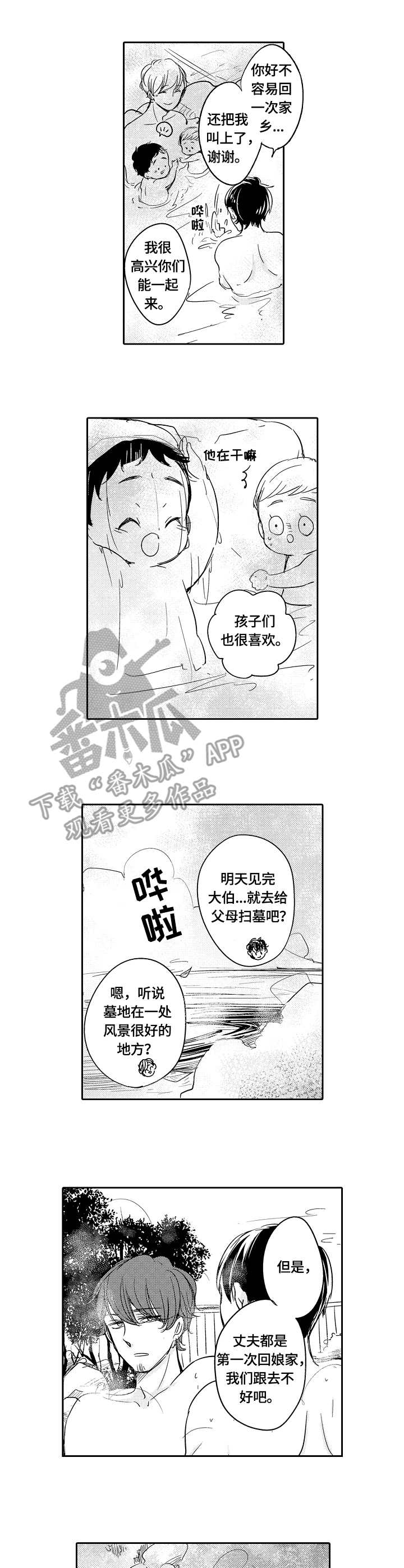 一种检测复合材料结合强度的方法漫画,第41章：多嘴1图