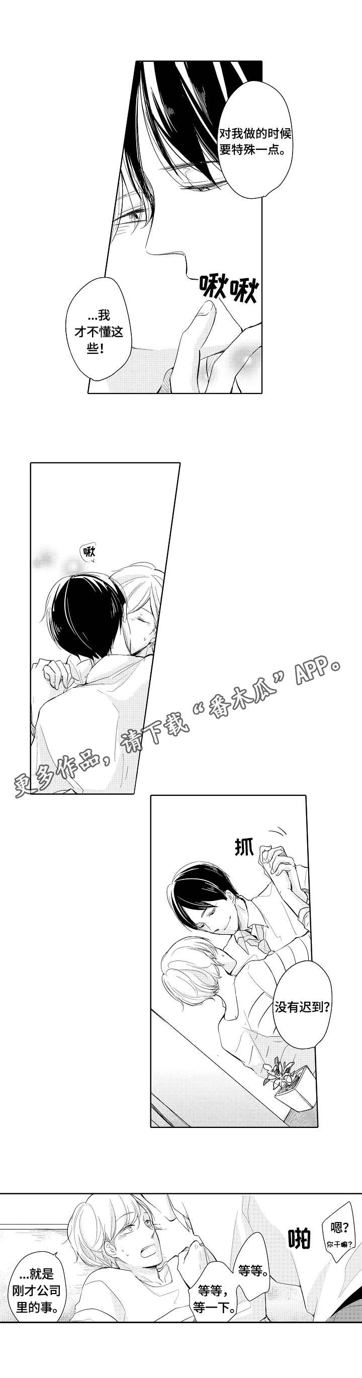 第3章：爱意3
