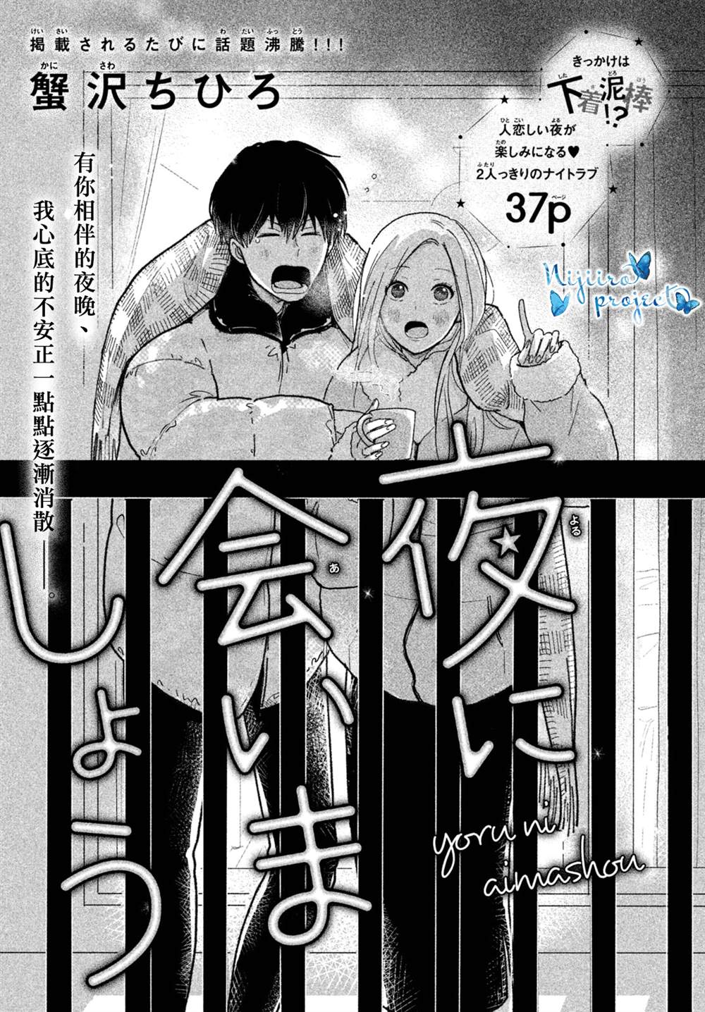 相约在春天开花阅读答案漫画,第1话1图