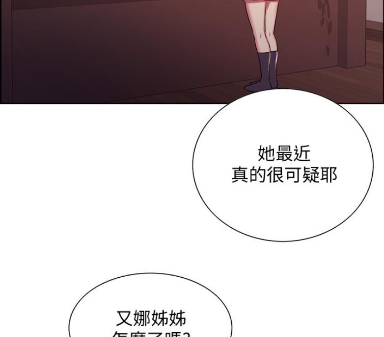 诚征室友漫画,第14话5图