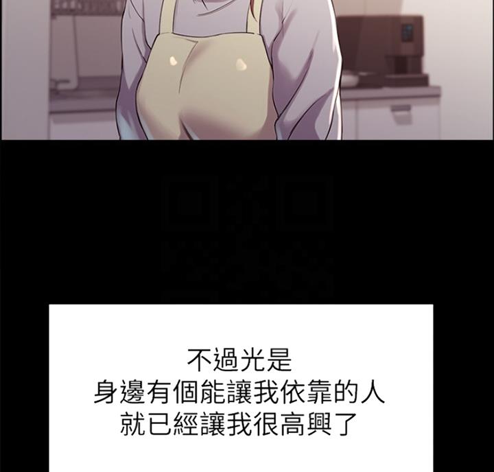 诚征室友漫画,第17话2图