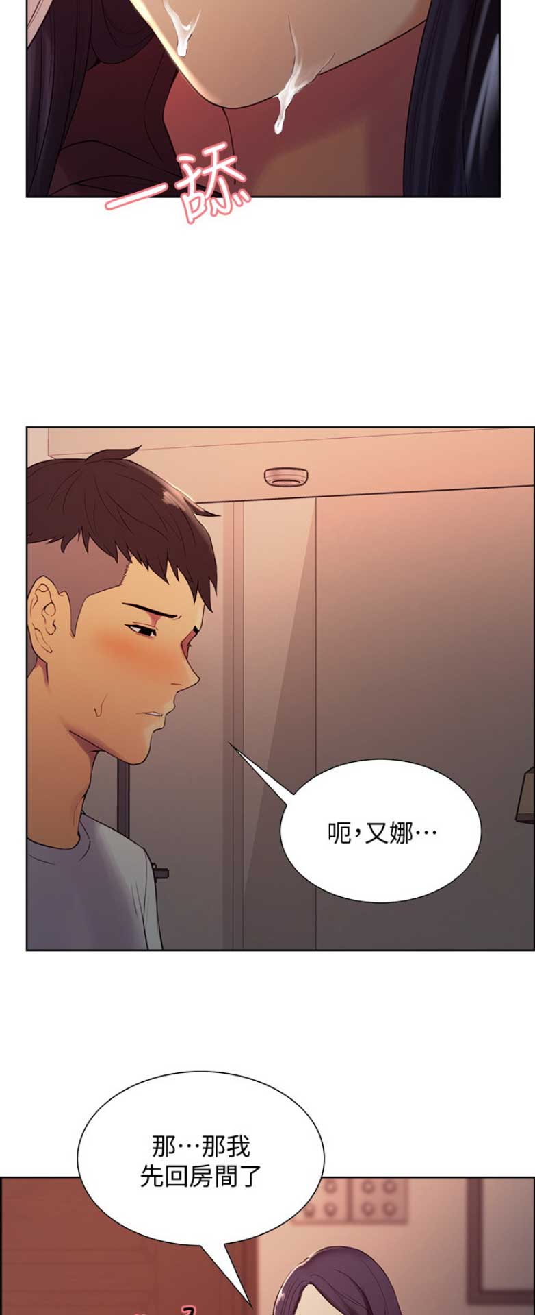 诚征室友漫画,第7话4图