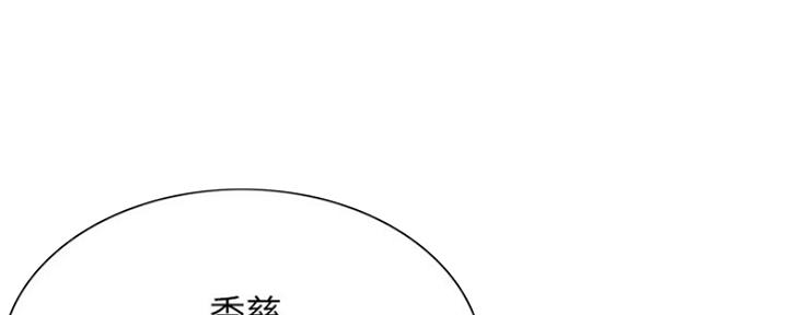 诚征室友漫画,第91话2图
