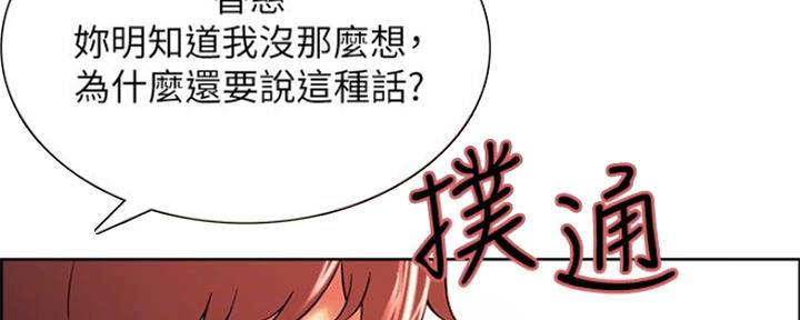 诚征室友漫画,第91话3图