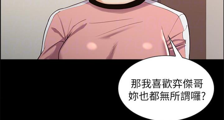 诚征室友漫画,第43话4图
