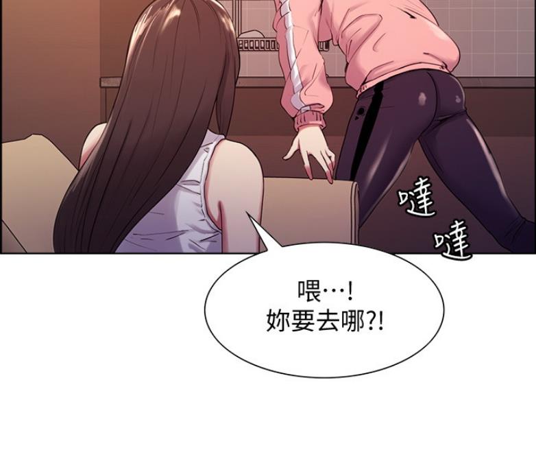 诚征室友漫画,第14话1图