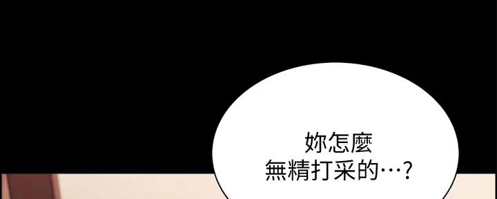 诚征室友漫画,第135话2图