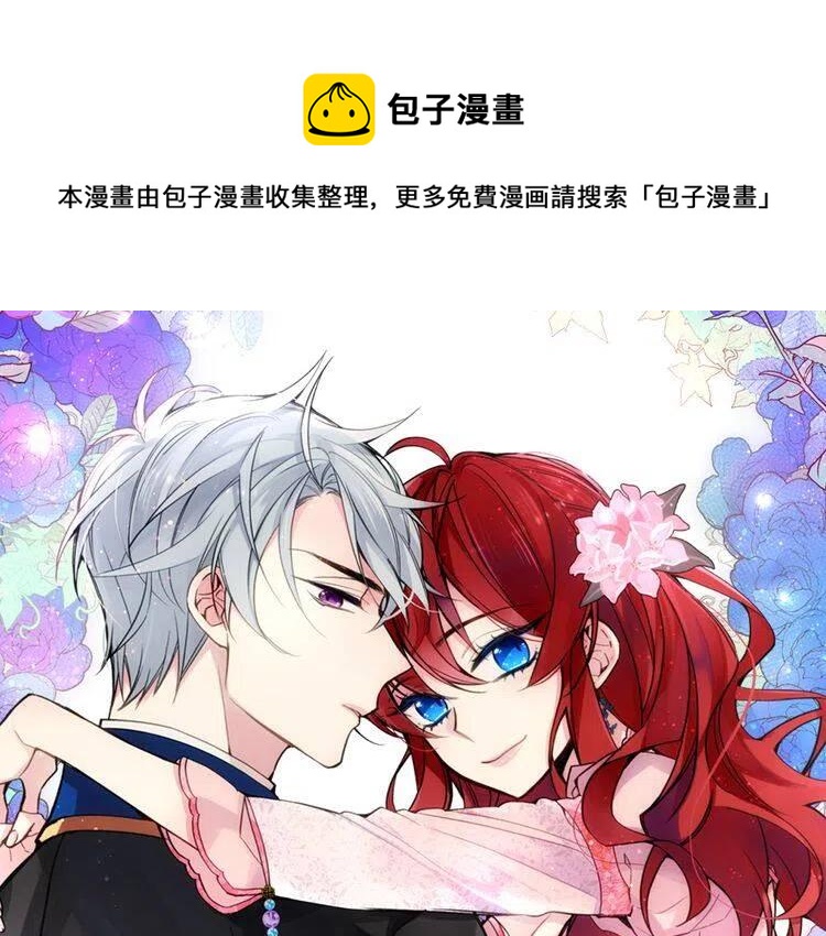 阿黛尔的冷面公爵71漫画,第11话 双赢的合作1图