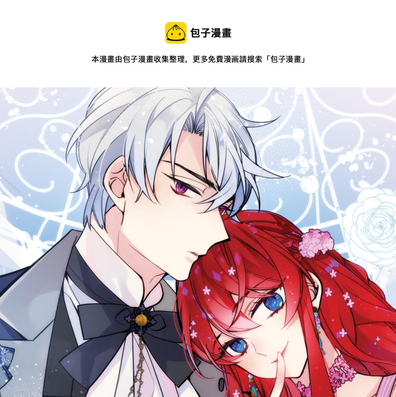 阿黛尔的冷面公爵漫画漫画,第50话 结婚条件1图