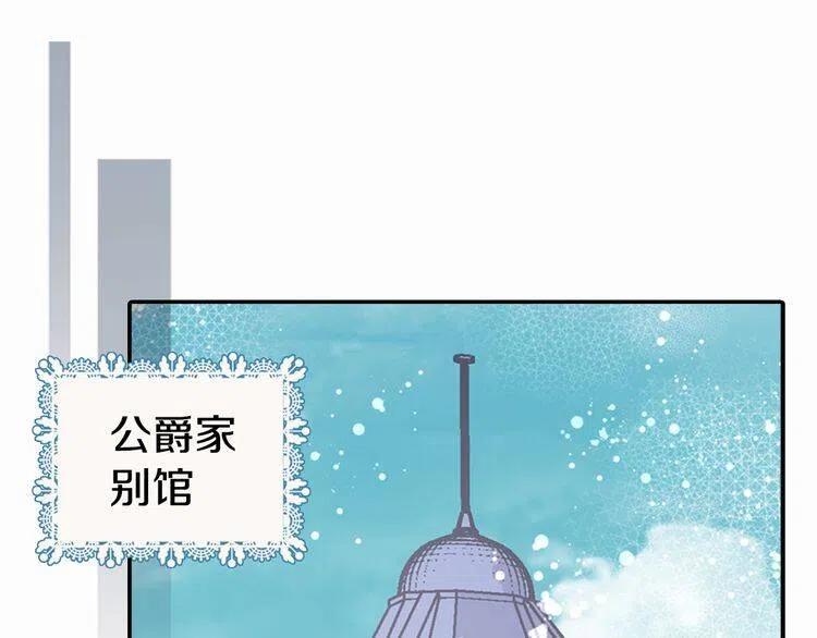 阿黛尔的冷面公爵71话漫画,第12话 狐狸与蛇4图
