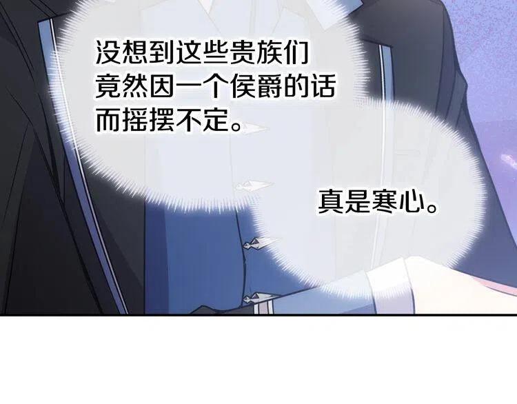 阿黛尔的冷面公爵漫画,第62话 最后的证人3图