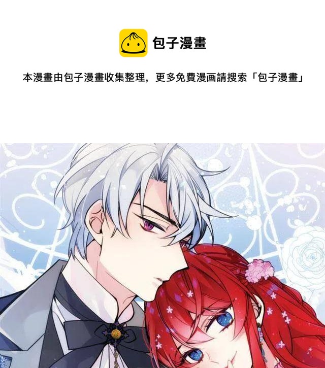 阿黛尔的冷面公爵71漫画,第71话 未婚妻要跑路啦！1图