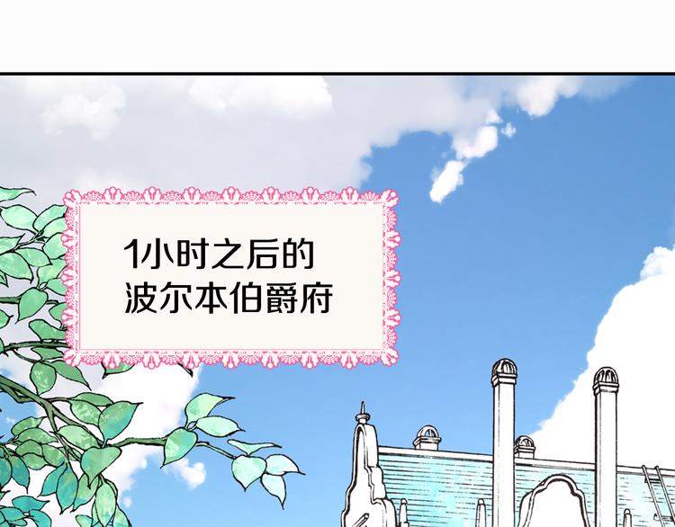 阿黛尔的冷面公爵免费观看下拉漫画,第2话 前往帝都4图