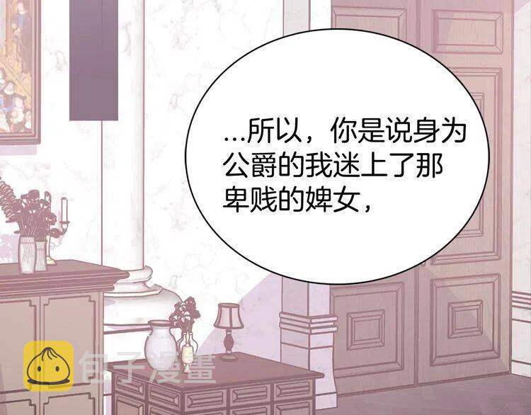 阿黛尔的冷面公爵土豪漫画,第62话 最后的证人2图