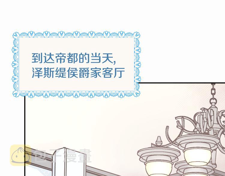 阿黛尔的冷面公爵免费观看下拉漫画,第4话 挑选蛋糕的技巧4图