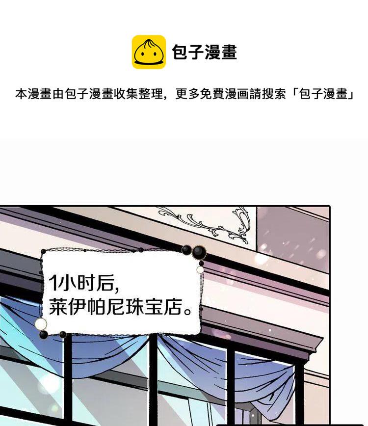阿黛尔的冷面公爵漫画漫画,第14话 公爵的戒指4图