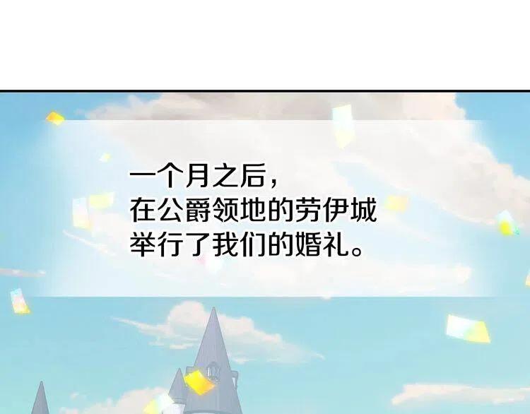 阿黛尔的冷面公爵漫画,第82话 我们的婚礼4图