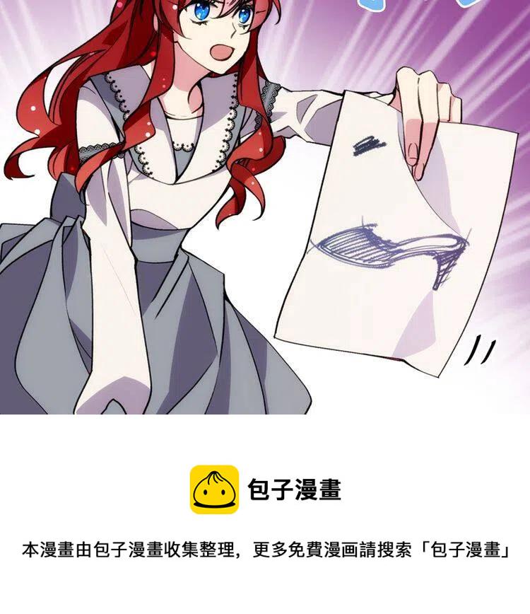 阿黛尔的冷面公爵漫画,第25话 阿黛尔的发明1图