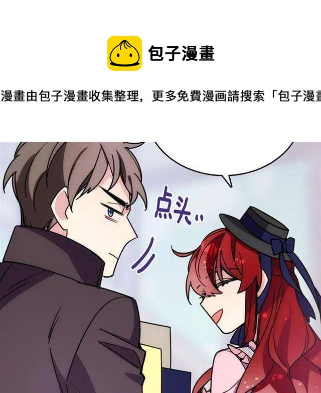 阿黛尔的冷面公爵漫画,第76话 岌岌可危的婚约5图