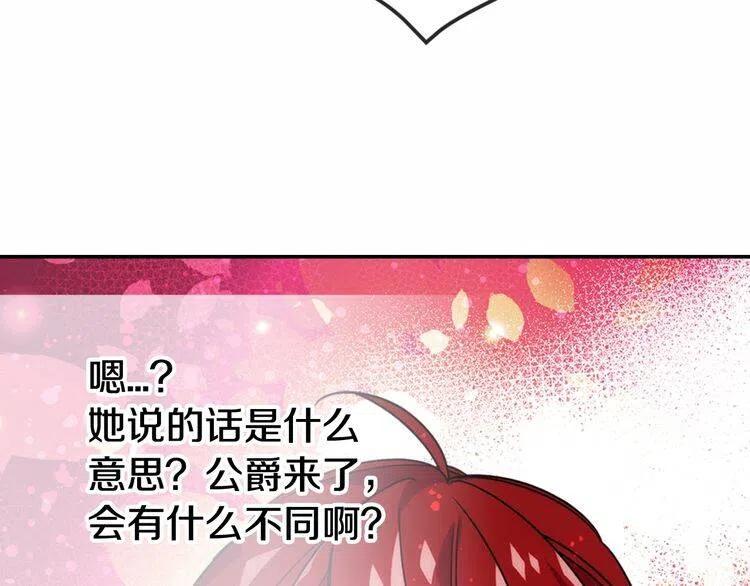 阿黛尔的冷面公爵漫画,第57话 出卖同伙的圣女1图