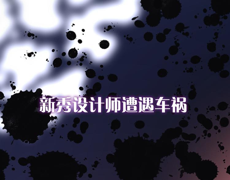 阿黛尔的冷面公爵漫画,序章：冷酷公爵的穿越新娘1图