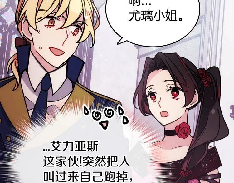 阿黛尔的冷面公爵免费观看下拉漫画,第83话 对你的爱5图