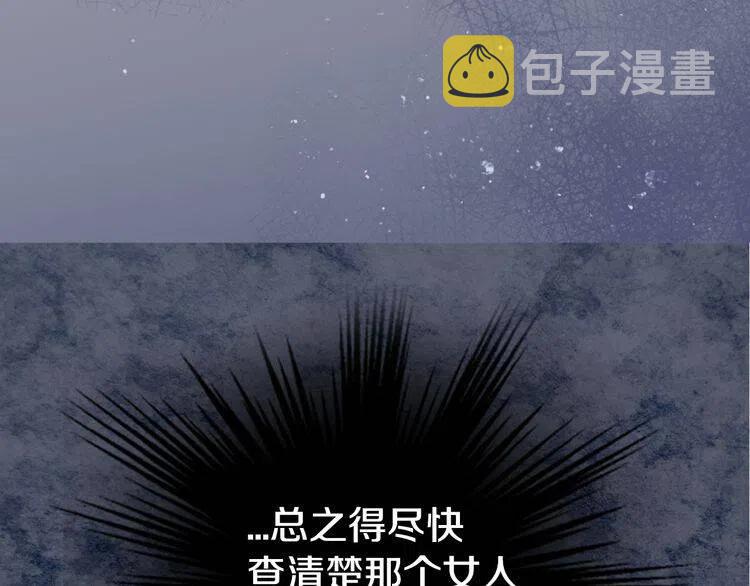 阿黛尔的冷面公爵漫画,第23话 Kiss游戏3图