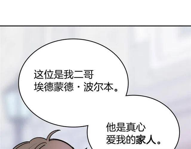 阿黛尔的冷面公爵漫画,第76话 岌岌可危的婚约4图