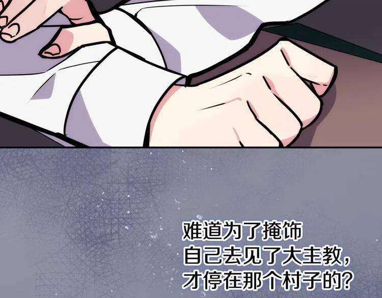 阿黛尔的冷面公爵漫画,第23话 Kiss游戏2图